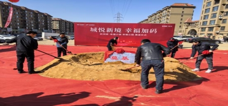 幸福公園奠基儀式圓滿落幕！歐洲城·幸福小鎮(zhèn)美好生活再升級(jí)!
