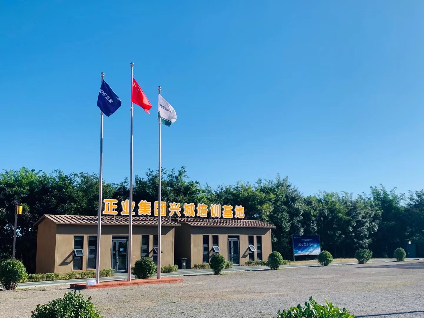 凝心聚力譜新篇——2021年度正業集團拓展訓練圓滿結營(圖1)
