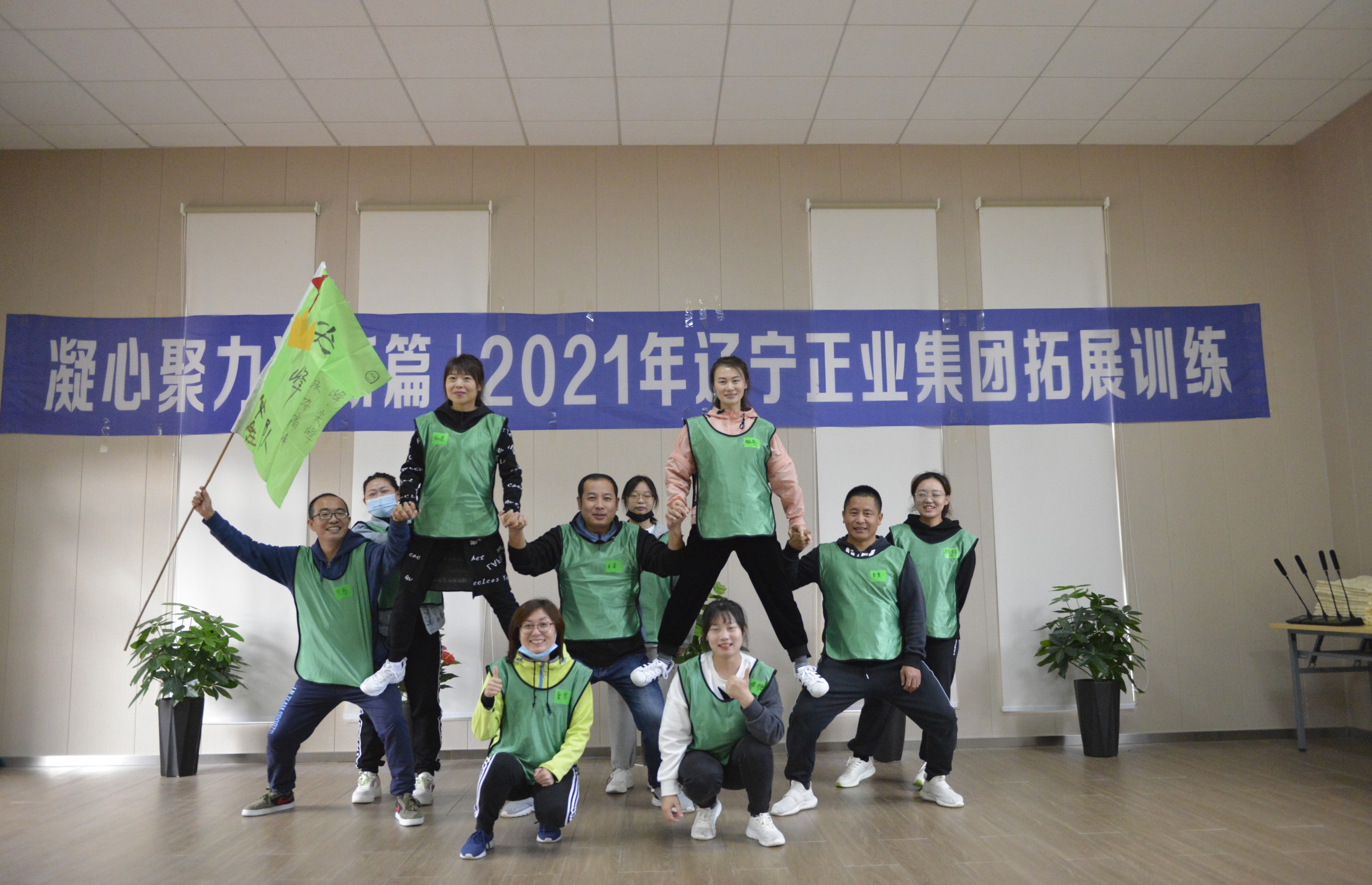 凝心聚力譜新篇——2021年度正業集團拓展訓練圓滿結營(圖2)