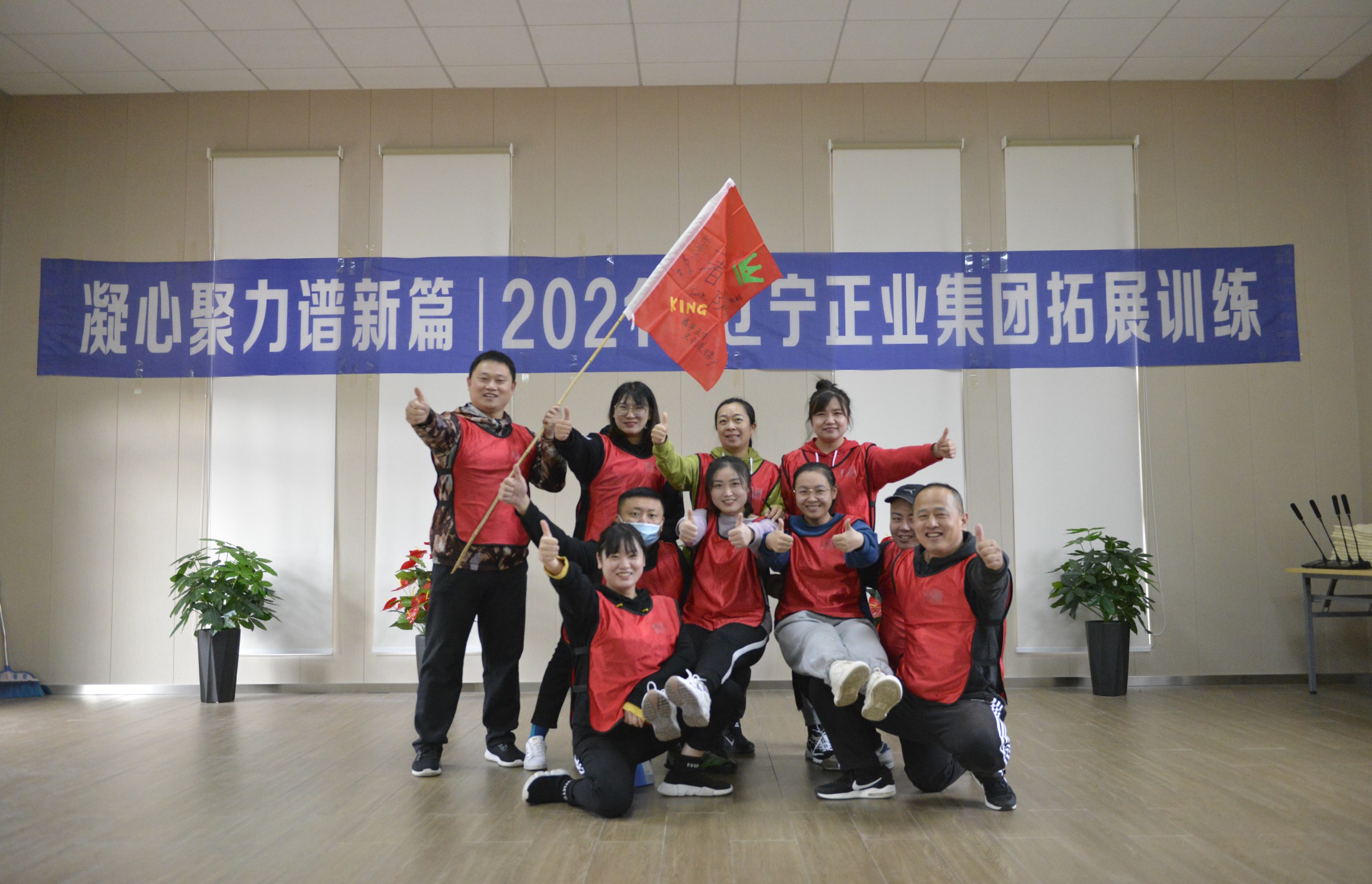 凝心聚力譜新篇——2021年度正業集團拓展訓練圓滿結營(圖3)