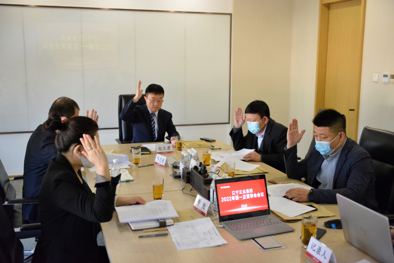 熱烈慶祝遼寧正業集團董事會成立大會暨第一次會議勝利召開(圖4)