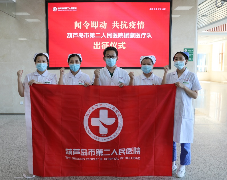 葫蘆島市第二人民醫院千里馳援拉薩 克服高反迎難而上(圖2)