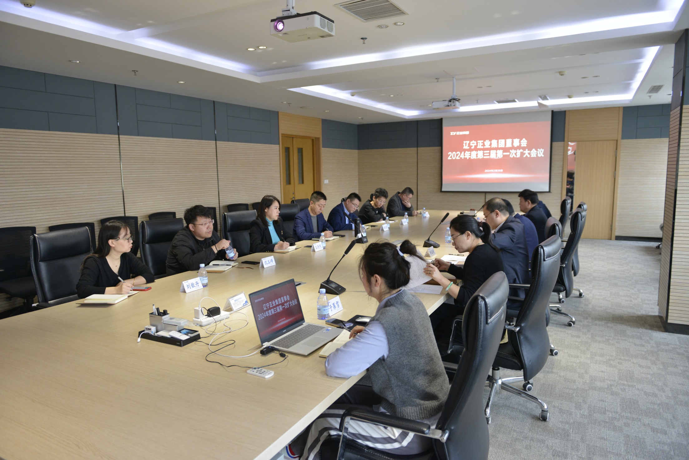 遼寧正業集團第三屆董事會2024年度第一次擴大會議順利召開(圖1)