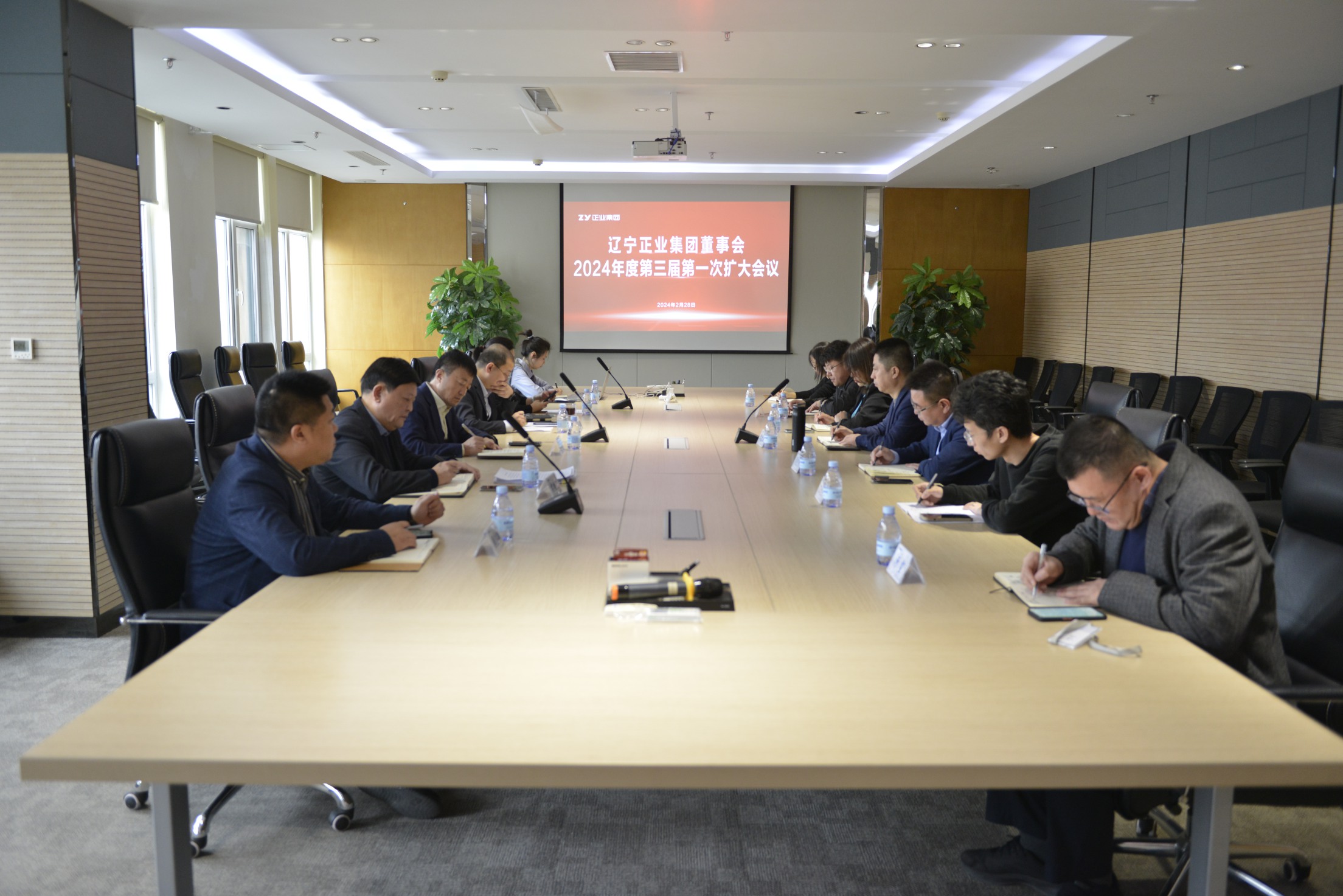 遼寧正業集團第三屆董事會2024年度第一次擴大會議順利召開(圖1)